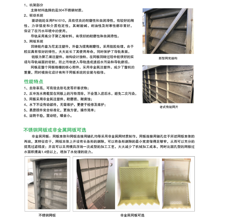 HW型內(nèi)進流網(wǎng)板細格柵1.png