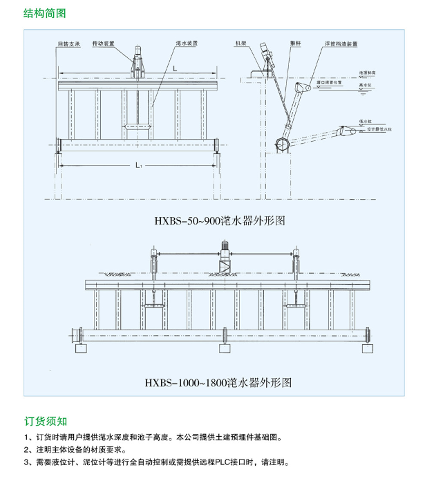 HXBS型旋轉式潷水器1.png